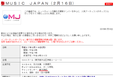 150123 Tohoshinki to Appear on NHK「MUSIC JAPAN」on 150216!
