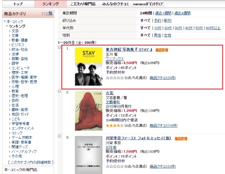 150805 Tohoshinki Releases Tops 7net Shopping Ranking 000 Books and Comics