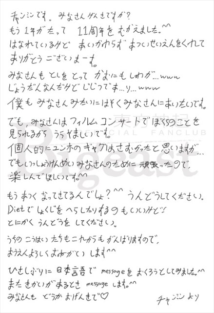 160427 Bigeast Website From Member; Yunho and Changmin's Letters to Bigeast 01 Changmin's